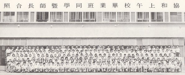 1974 老師及畢業生