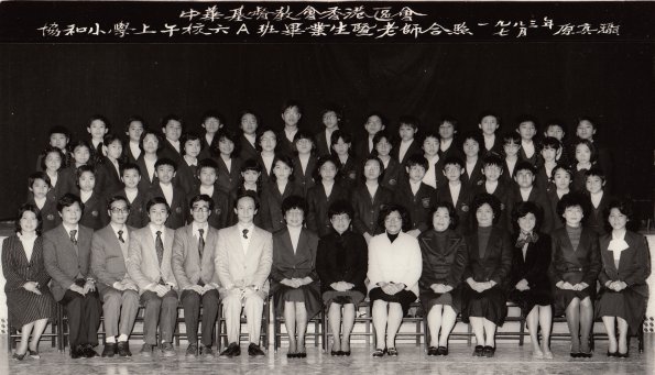 1983 6A班畢業生