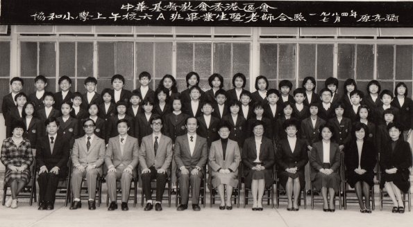 1984 6A班畢業生