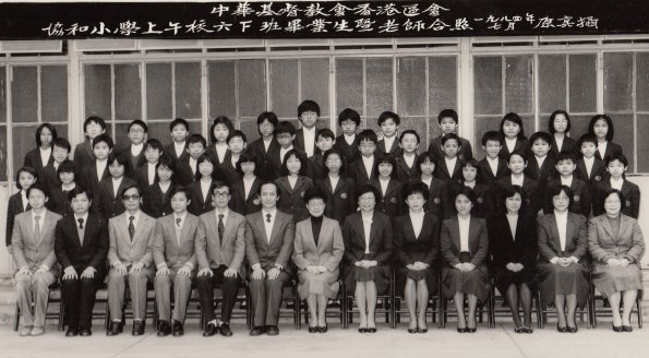1984 6F班畢業生