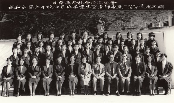1986 6B班畢業生