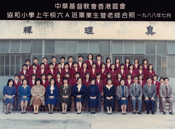 1988 6A班畢業生