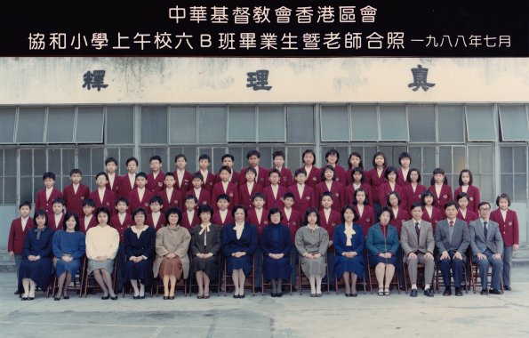 1988 6B班畢業生