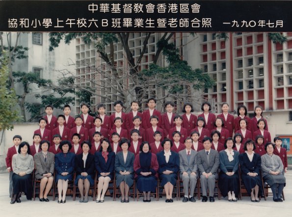 1990 6B班畢業生