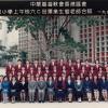 1990 6C班畢業生
