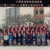 1990 6D班畢業生
