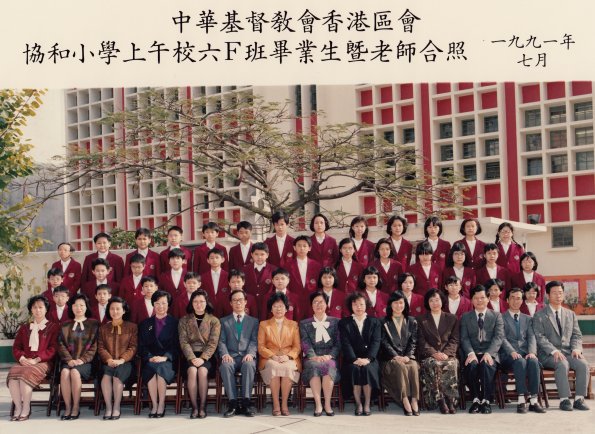1991 6F班畢業生