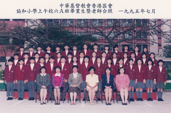 1995 6A班畢業生