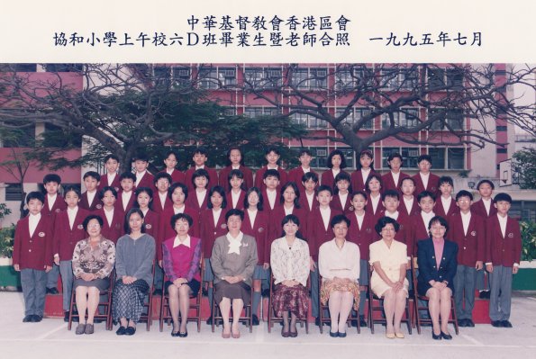 1995 6D班畢業生