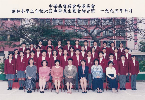 1995 6E班畢業生