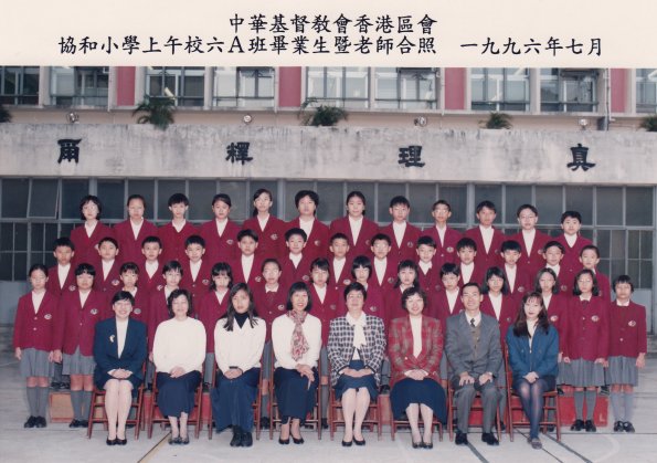 1996 6A班畢業生