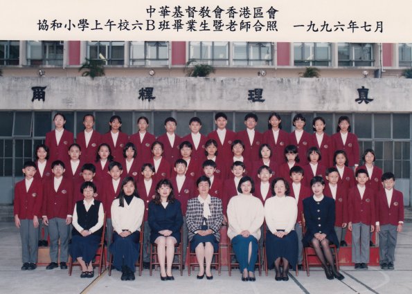 1996 6B班畢業生