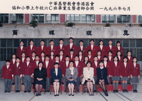 1996 6C班畢業生