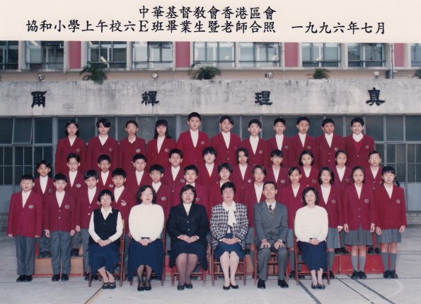 1996 6E班畢業生