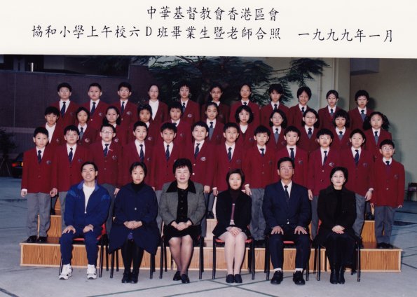 1999 6D班畢業生