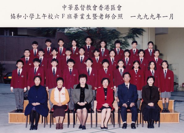 1999 6F班畢業生
