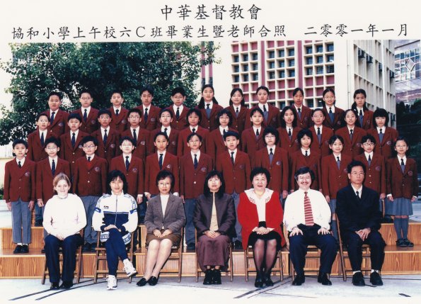 2001 6C班畢業生